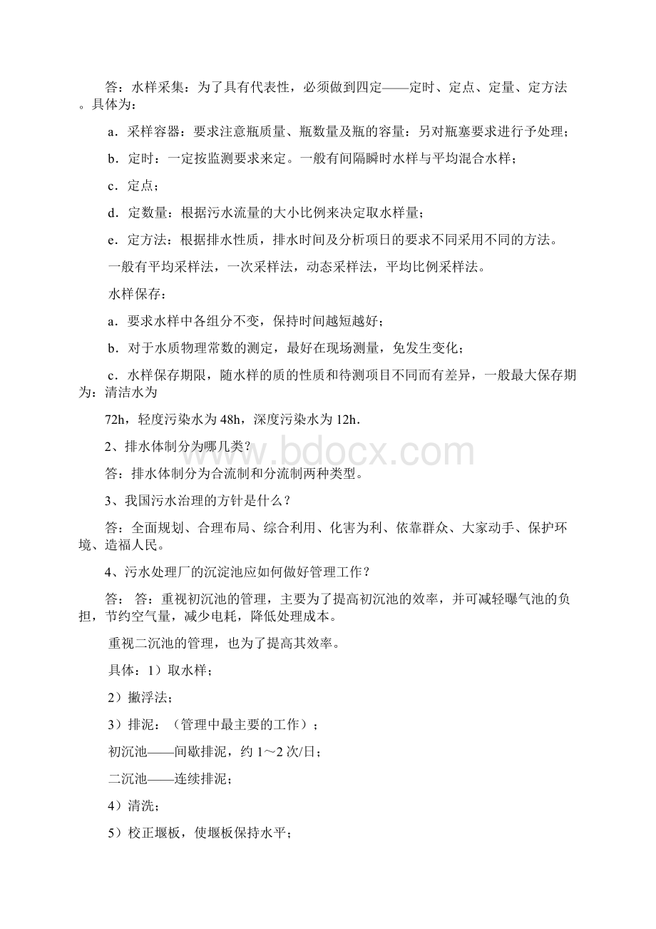 污水处理工练习题大全.docx_第3页