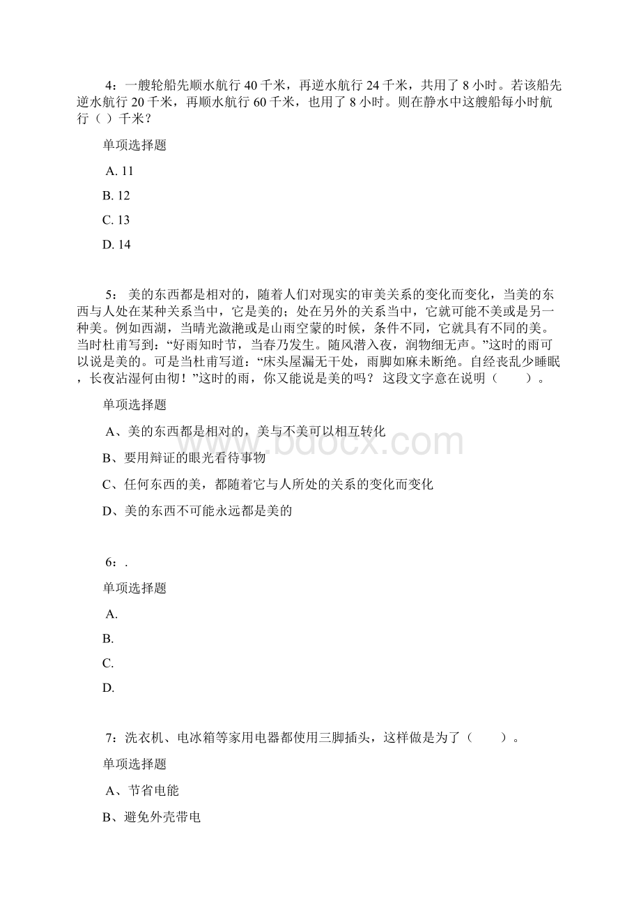 浙江公务员考试《行测》通关模拟试题及答案解析51 11Word下载.docx_第2页