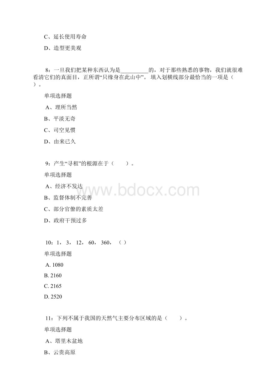 浙江公务员考试《行测》通关模拟试题及答案解析51 11Word下载.docx_第3页