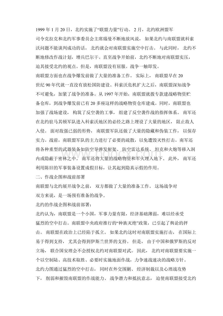 科索沃战争.docx_第2页