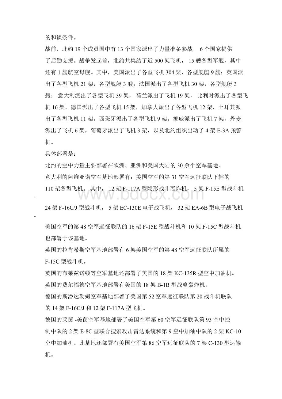 科索沃战争.docx_第3页