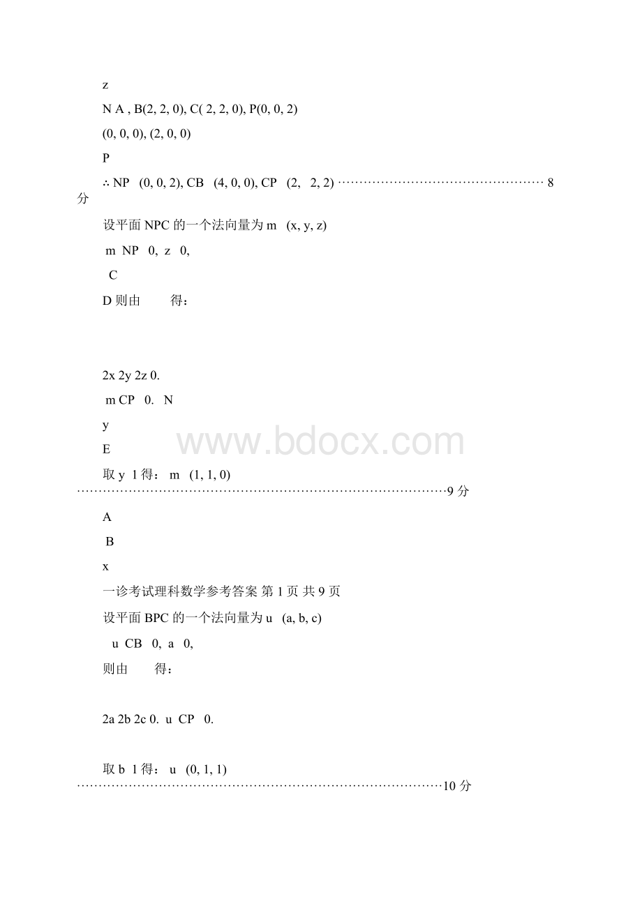 四川省巴中市届高三第一次诊断性考试数学理试题PDF版Word文档格式.docx_第3页