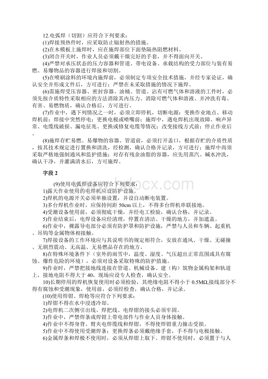 供热管道焊接施工安全技术交底docxWord文档下载推荐.docx_第3页