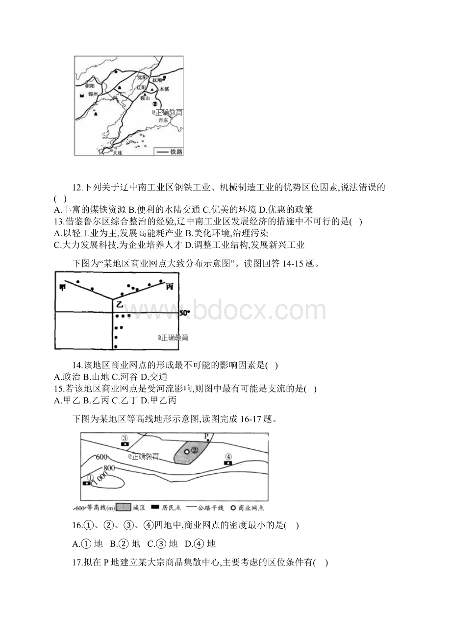 同步检测学年人教版高中地理必修第二册 第三单元 产业区位因素 测试A卷基础.docx_第3页