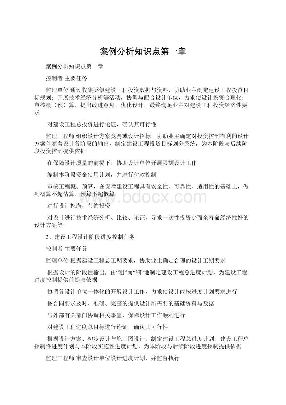 案例分析知识点第一章.docx_第1页