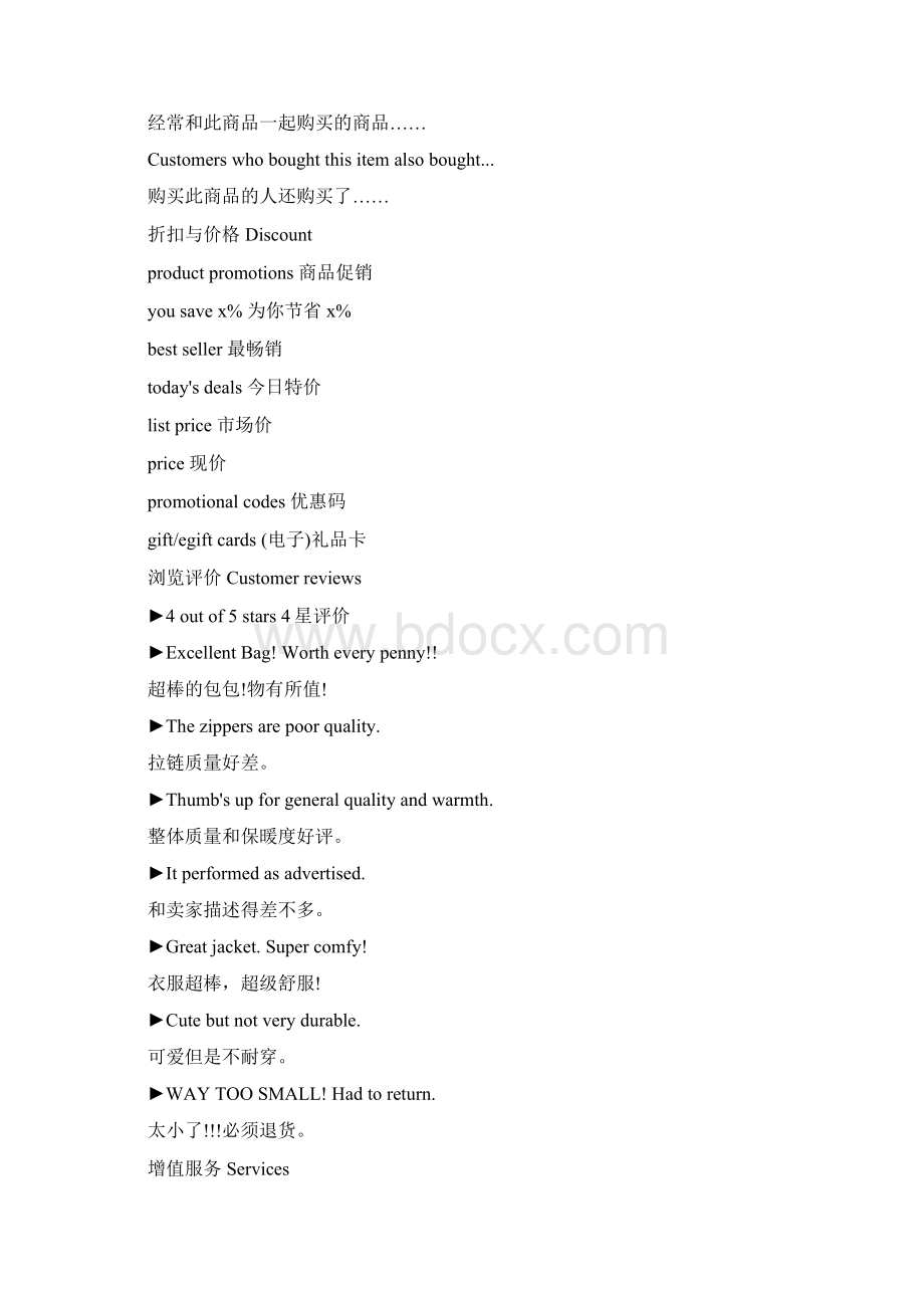 超实用海淘党11必备购物英语.docx_第3页