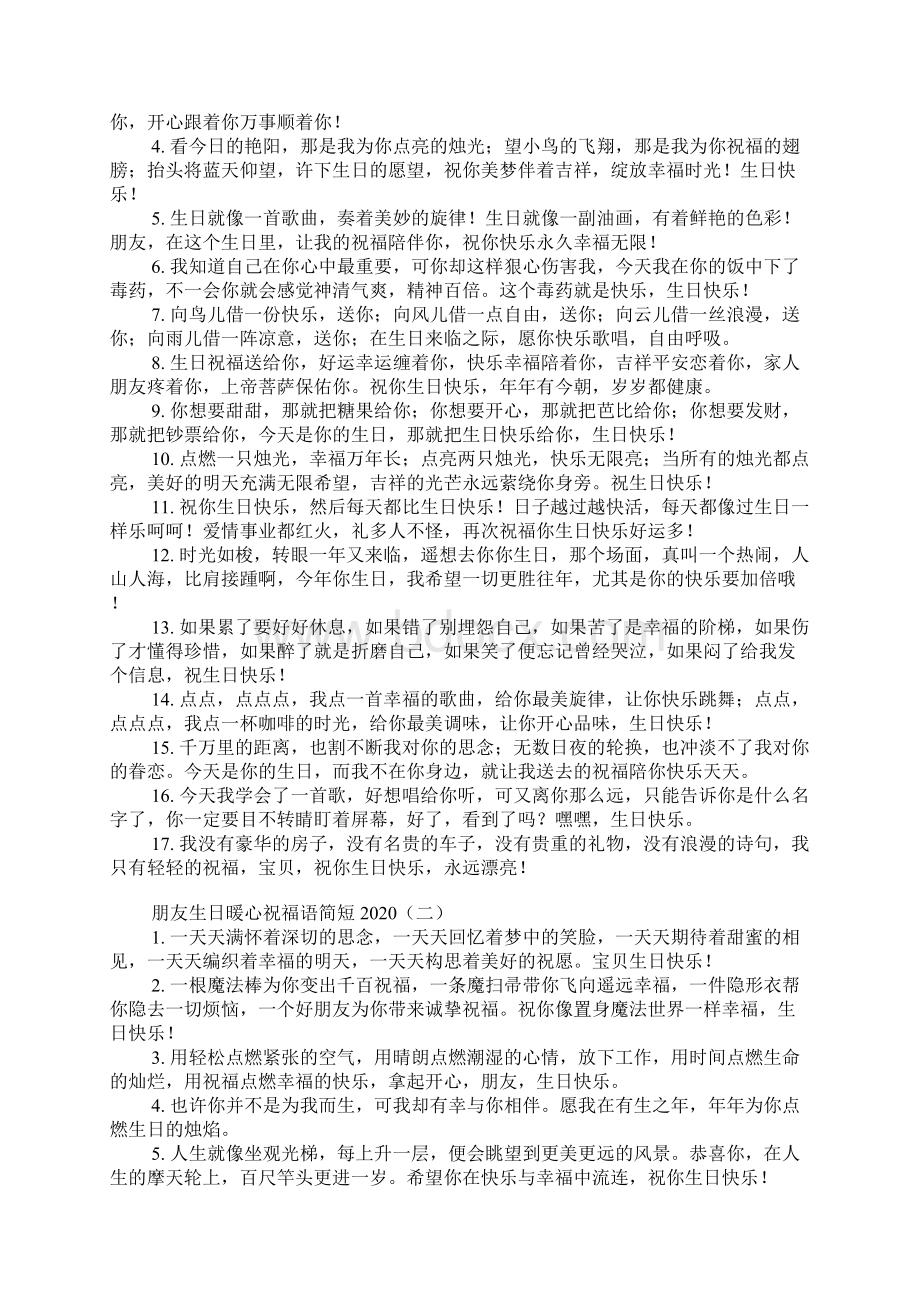 朋友生日暖心祝福语简短Word格式文档下载.docx_第2页