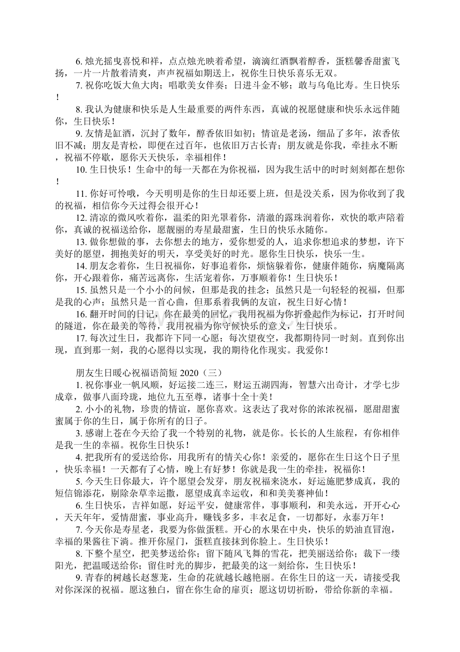 朋友生日暖心祝福语简短Word格式文档下载.docx_第3页