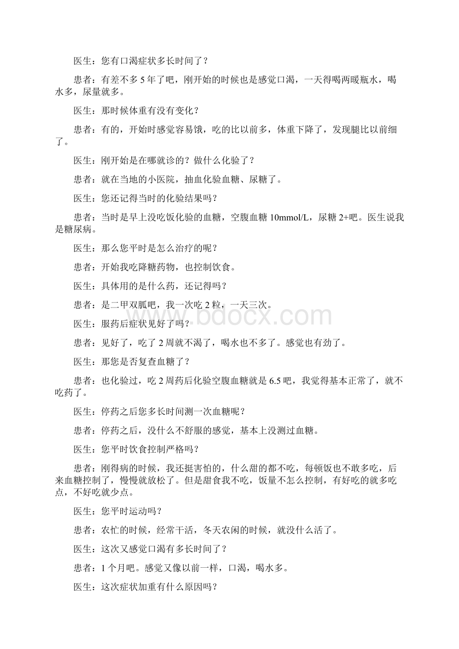 糖尿病病历资料Word文档格式.docx_第3页