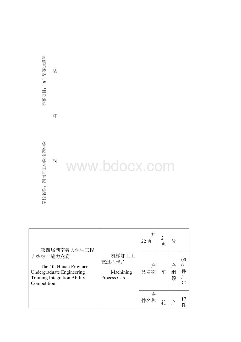 机械加工工艺方案.docx_第2页