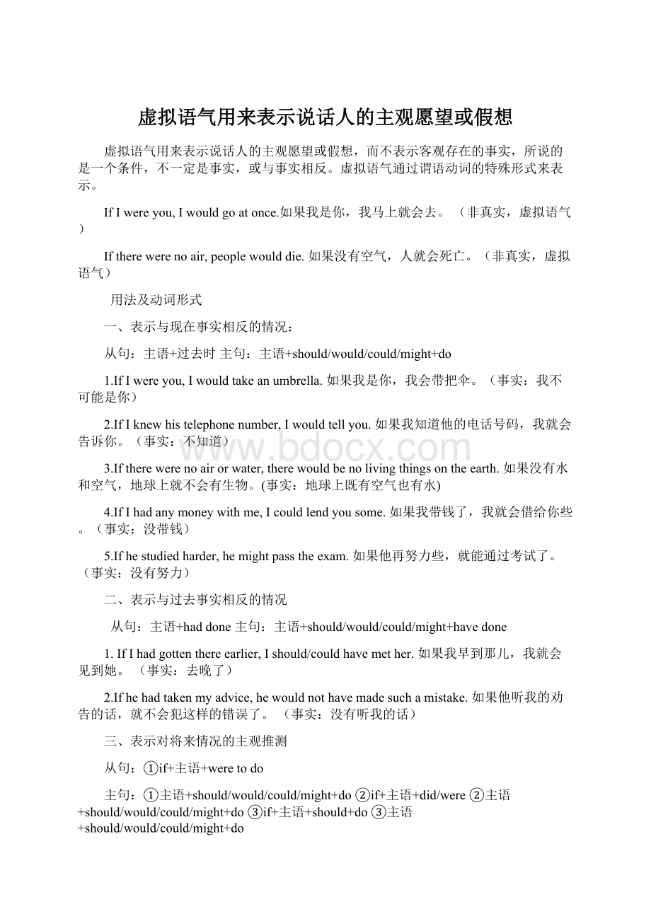 虚拟语气用来表示说话人的主观愿望或假想Word格式文档下载.docx