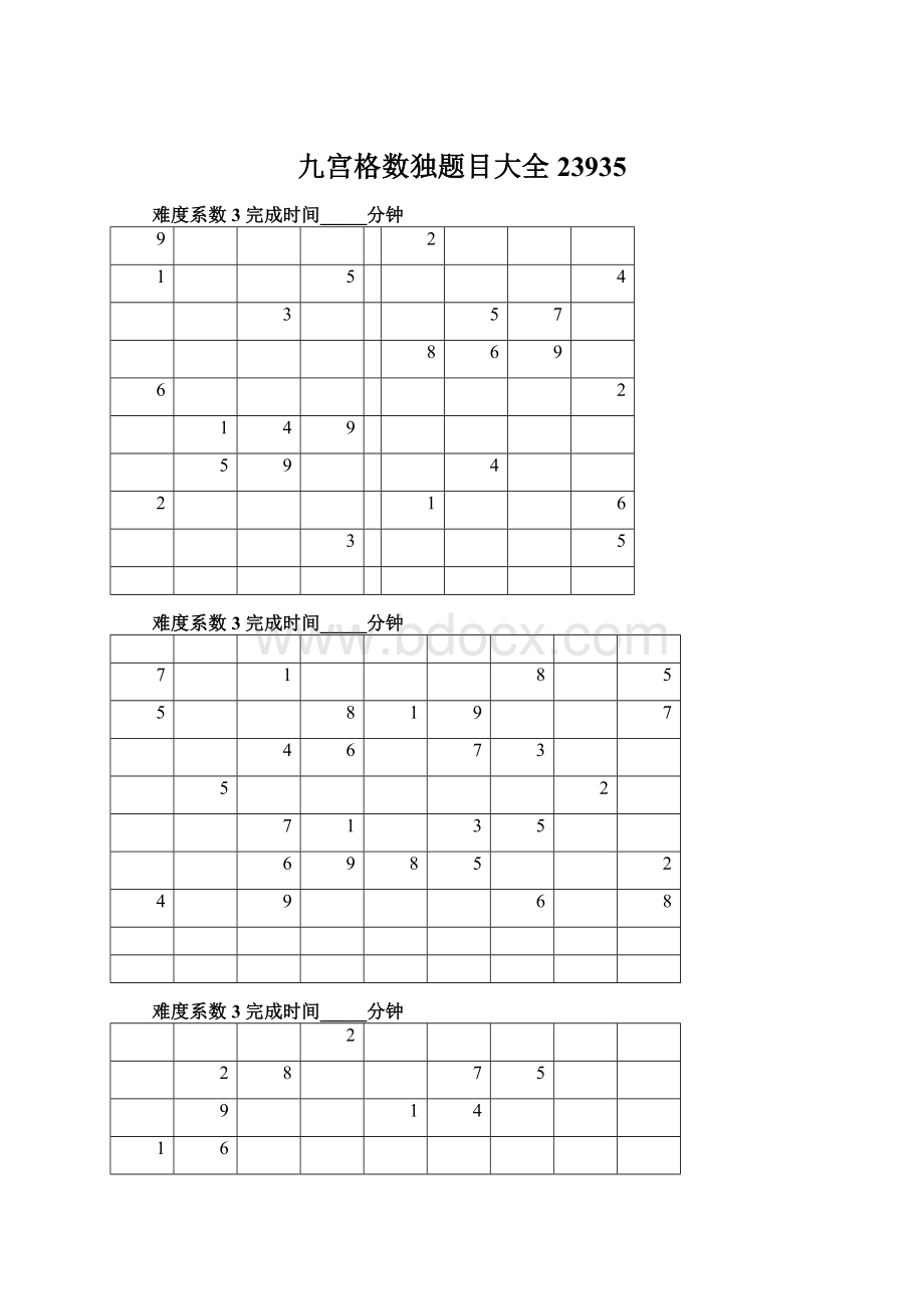 九宫格数独题目大全23935.docx_第1页