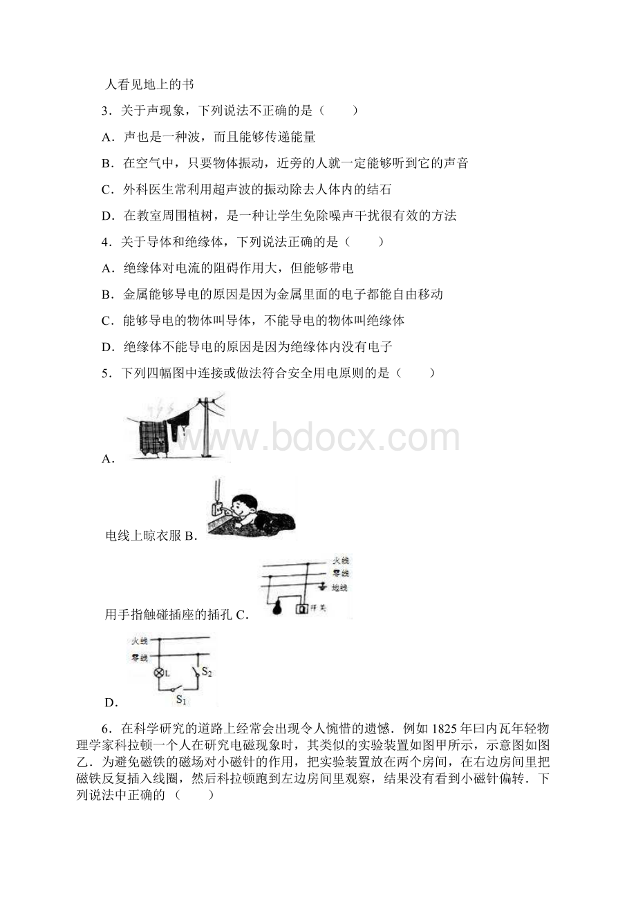 内蒙古呼和浩特中考物理试题含答案解析.docx_第2页