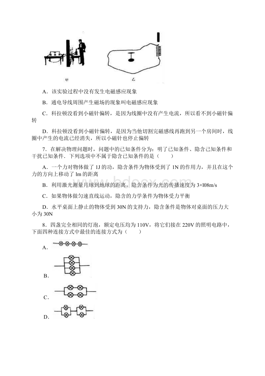 内蒙古呼和浩特中考物理试题含答案解析.docx_第3页