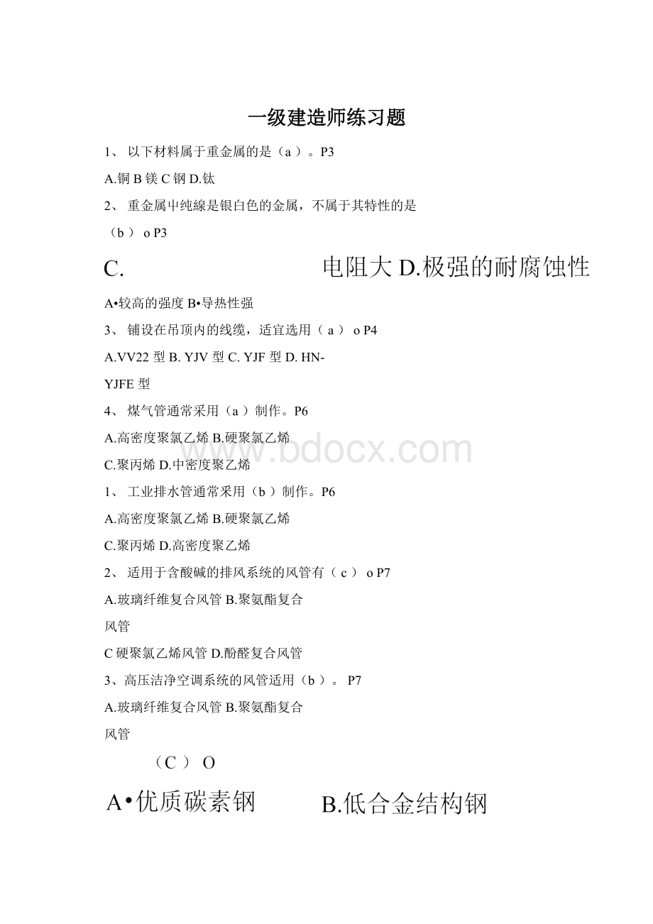 一级建造师练习题.docx