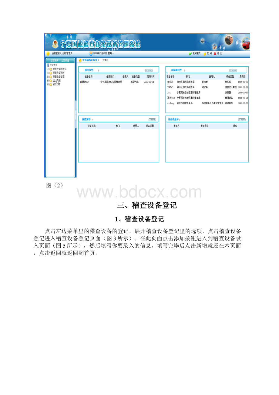 稽查设备管理系统操作手册Word格式.docx_第3页