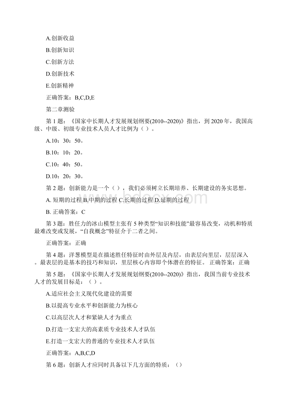 宁德市创新能力培养与提高章节测验题目与答案Word格式.docx_第3页