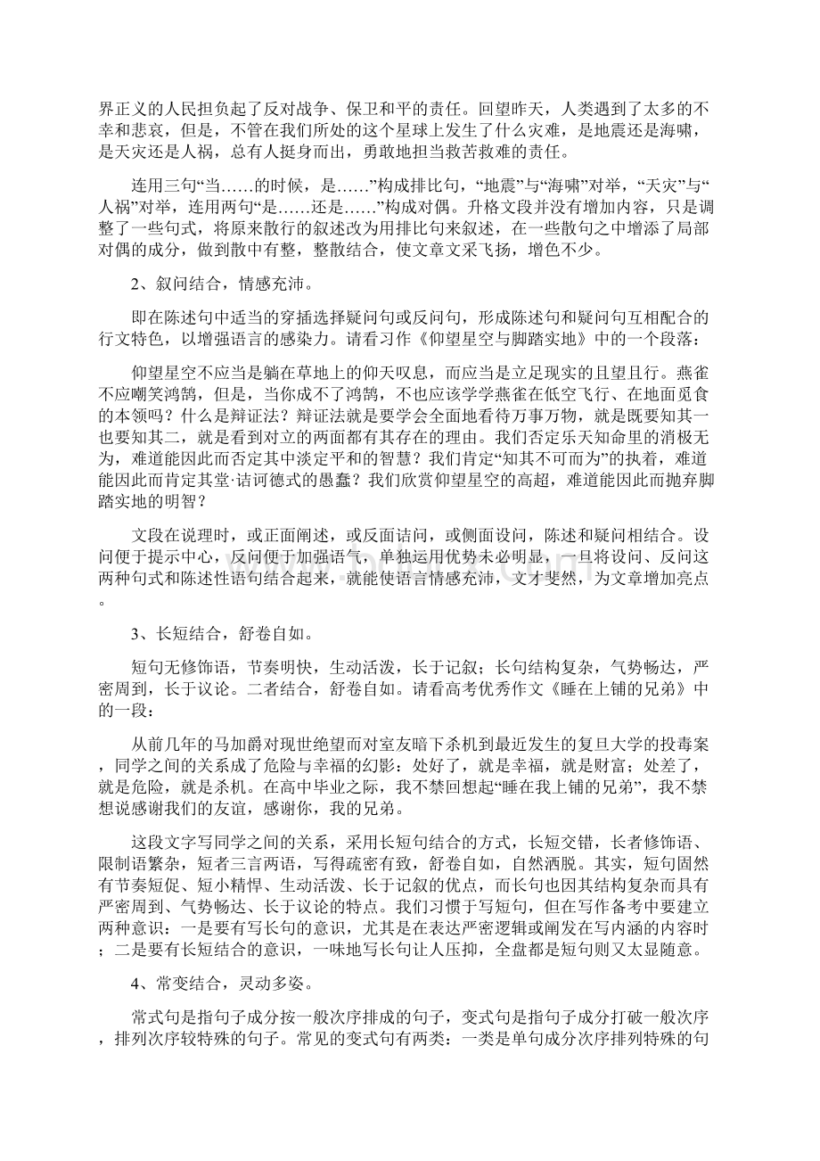 文采篇雕词琢句添灵气冲刺中考作文一类文提升篇Word文档下载推荐.docx_第3页