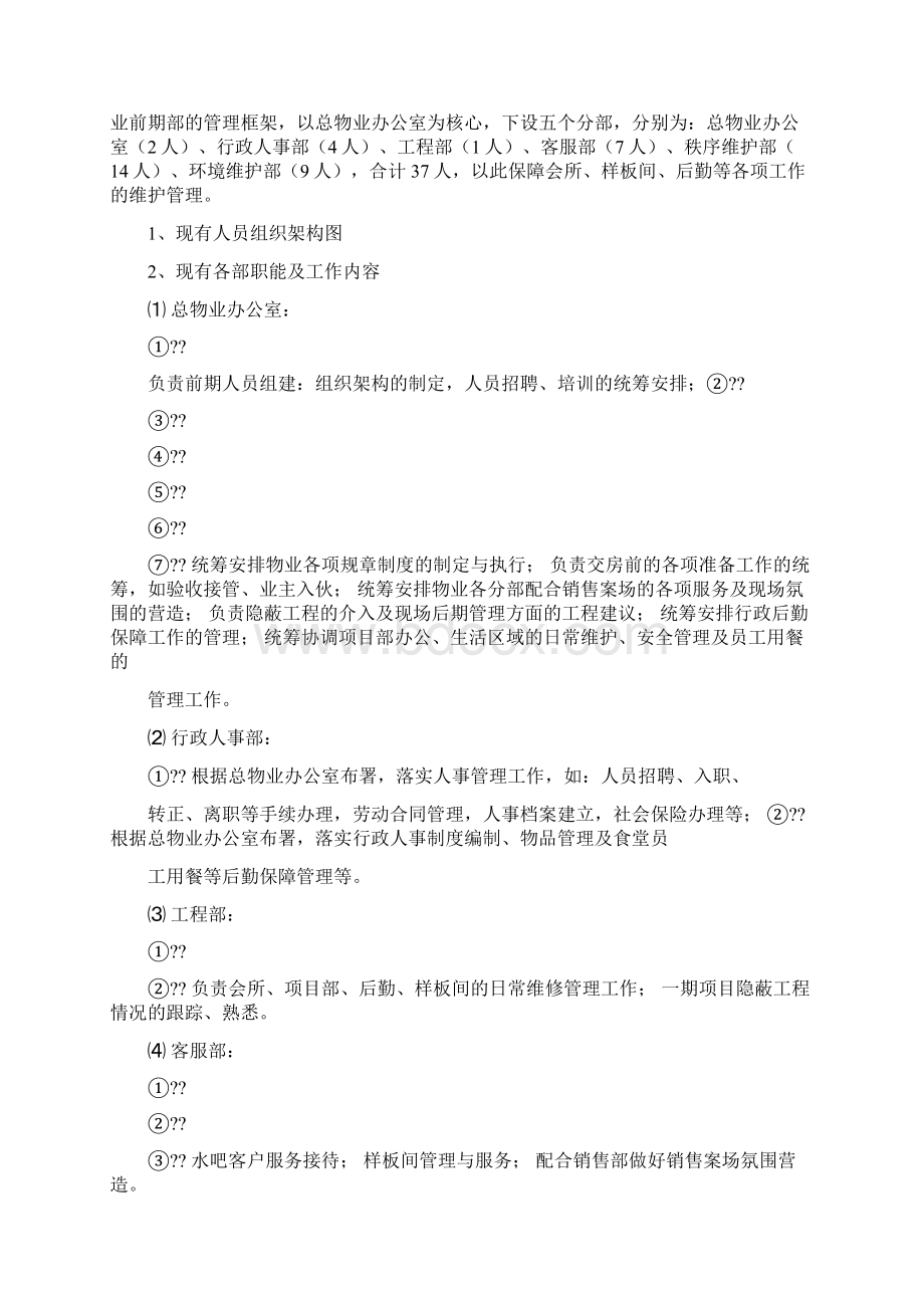 物业年度工作总结与计划Word格式.docx_第2页