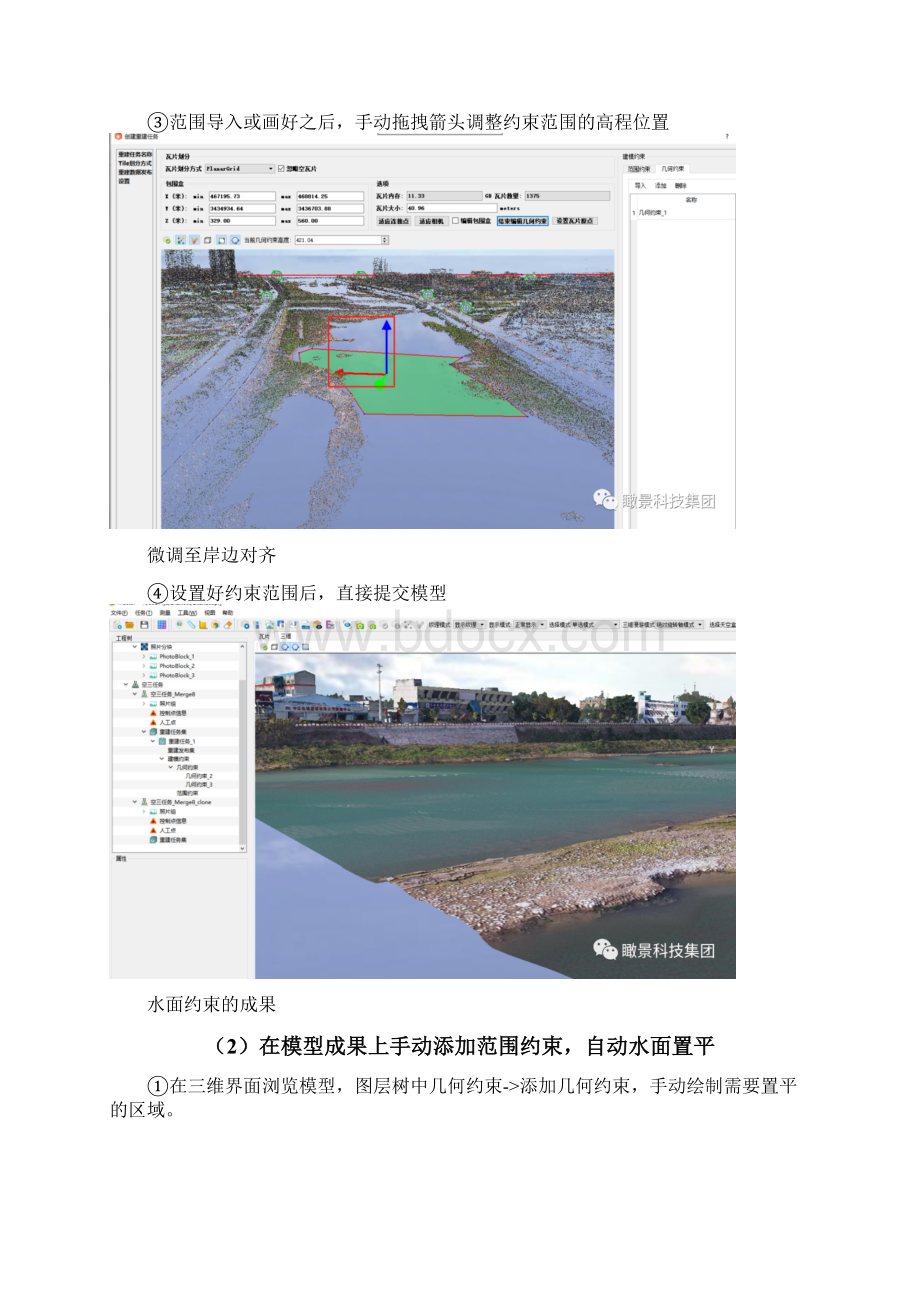 实景三维模型修饰的新方法和新流程Word格式文档下载.docx_第3页