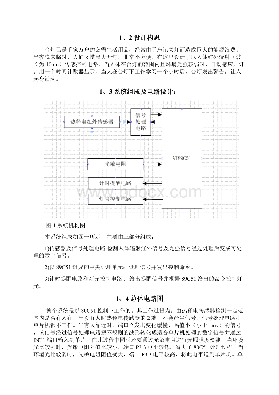 基于单片机的智能台灯设计Word文档格式.docx_第3页