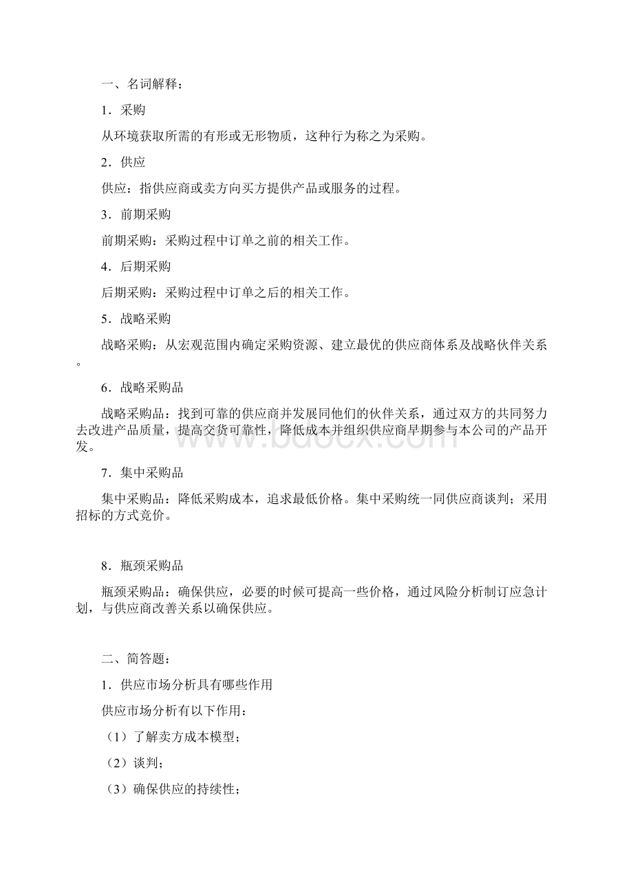 采购习题及答案.docx_第2页