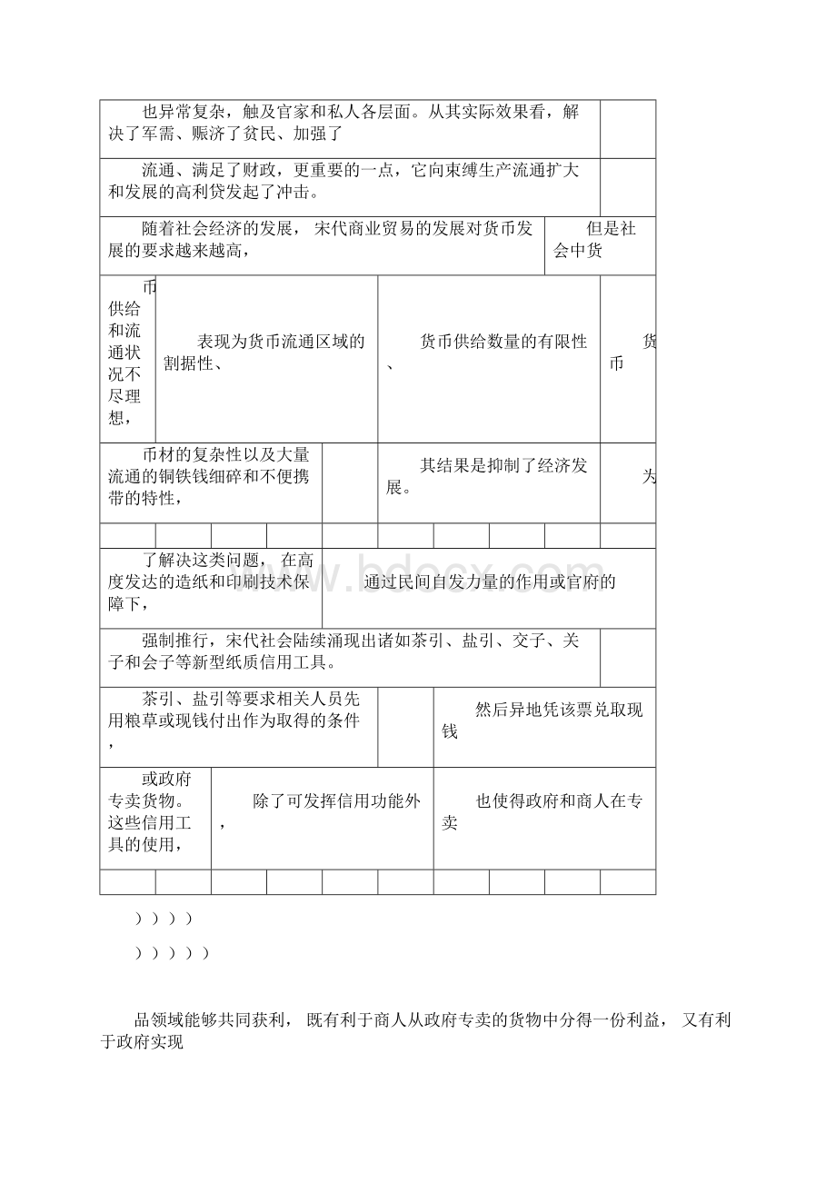 高考语文试题及答案新课标全国卷1docx.docx_第3页