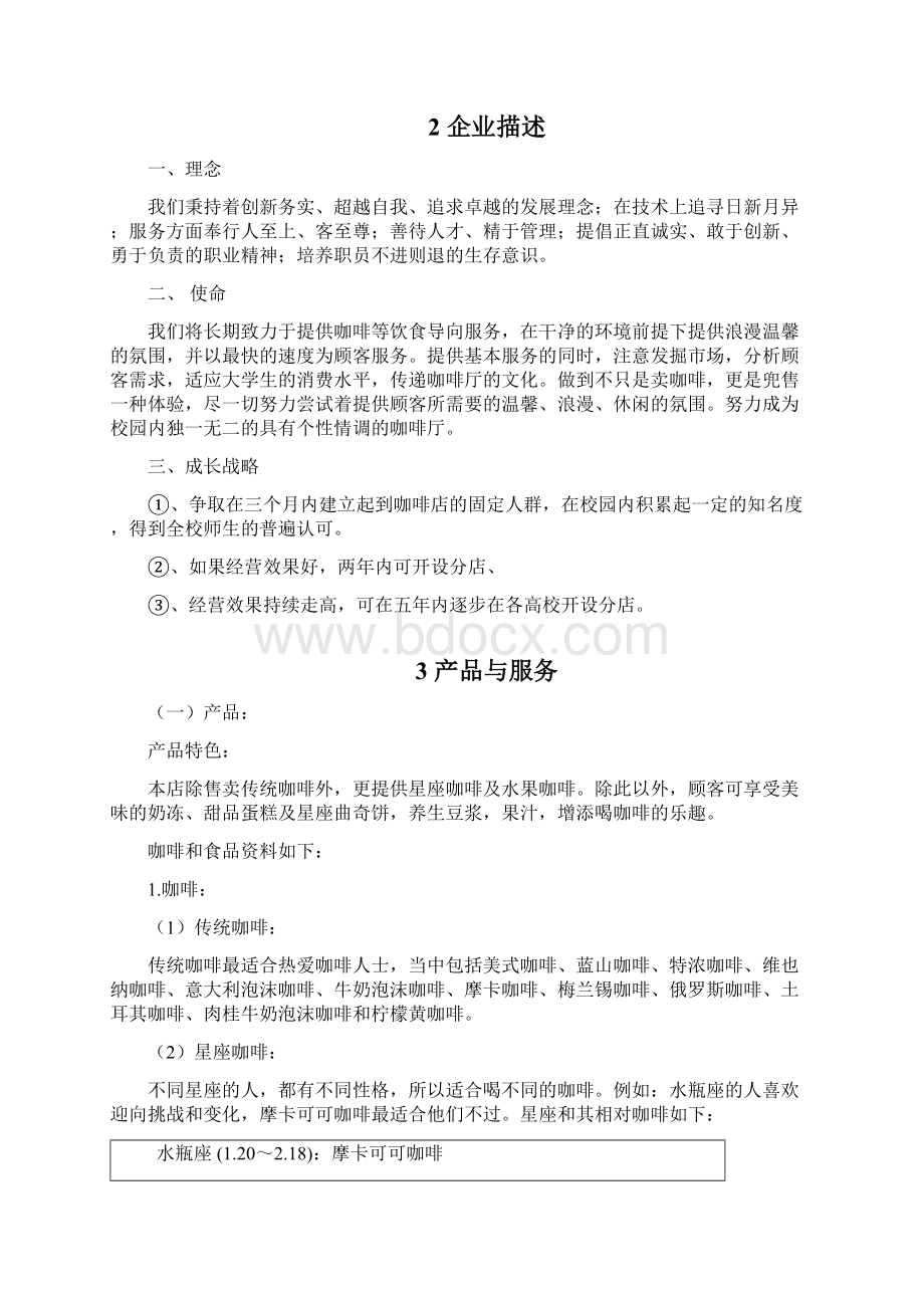 Ourtime咖啡项目创业商业计划书DOC.docx_第2页