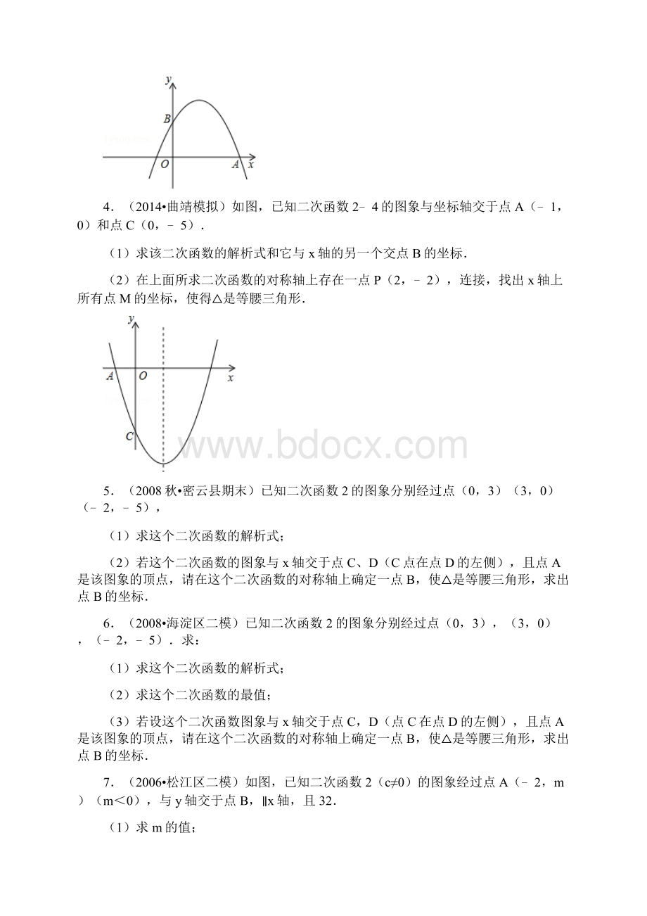 二次函数综合题等腰三角形汇总.docx_第2页