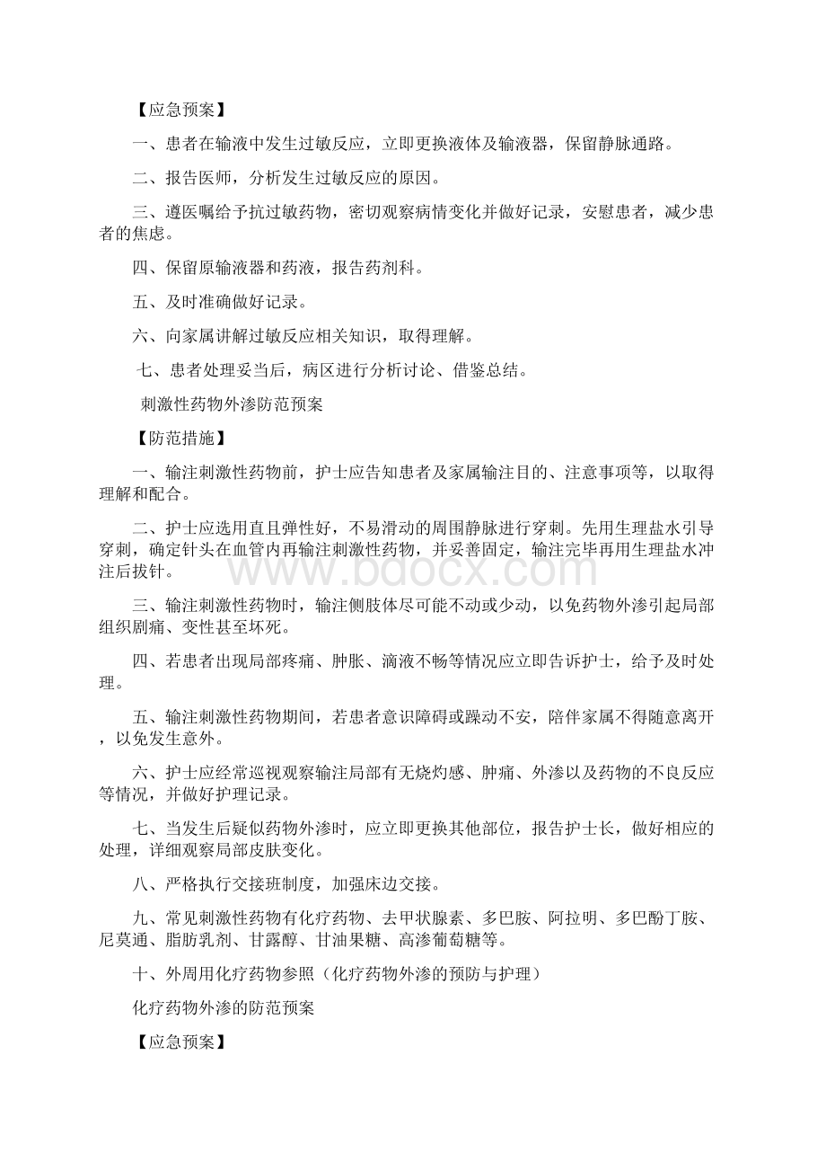 输液反应的应急预案Word文档下载推荐.docx_第2页