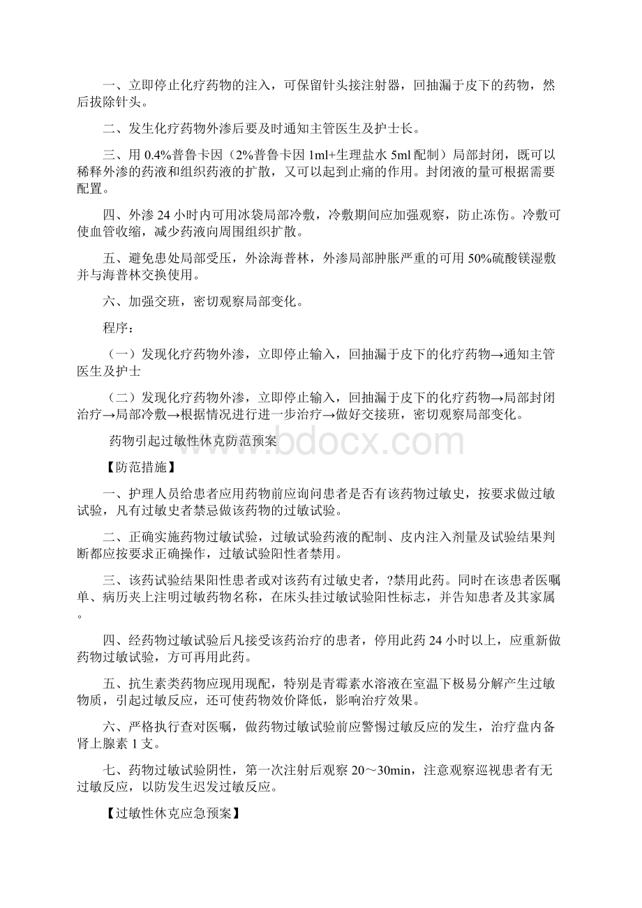 输液反应的应急预案Word文档下载推荐.docx_第3页