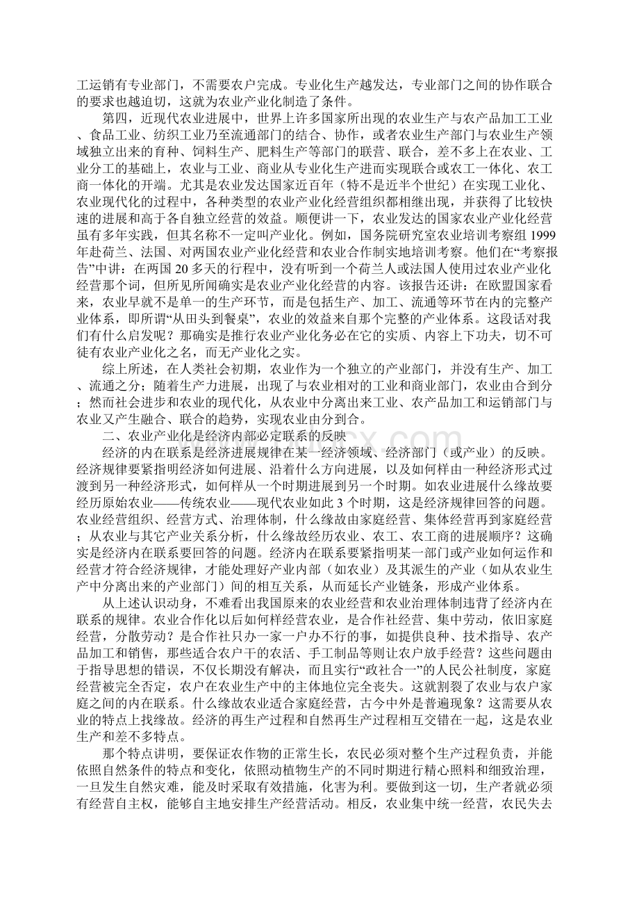 农业产业化经营的理论思考Word文档下载推荐.docx_第3页