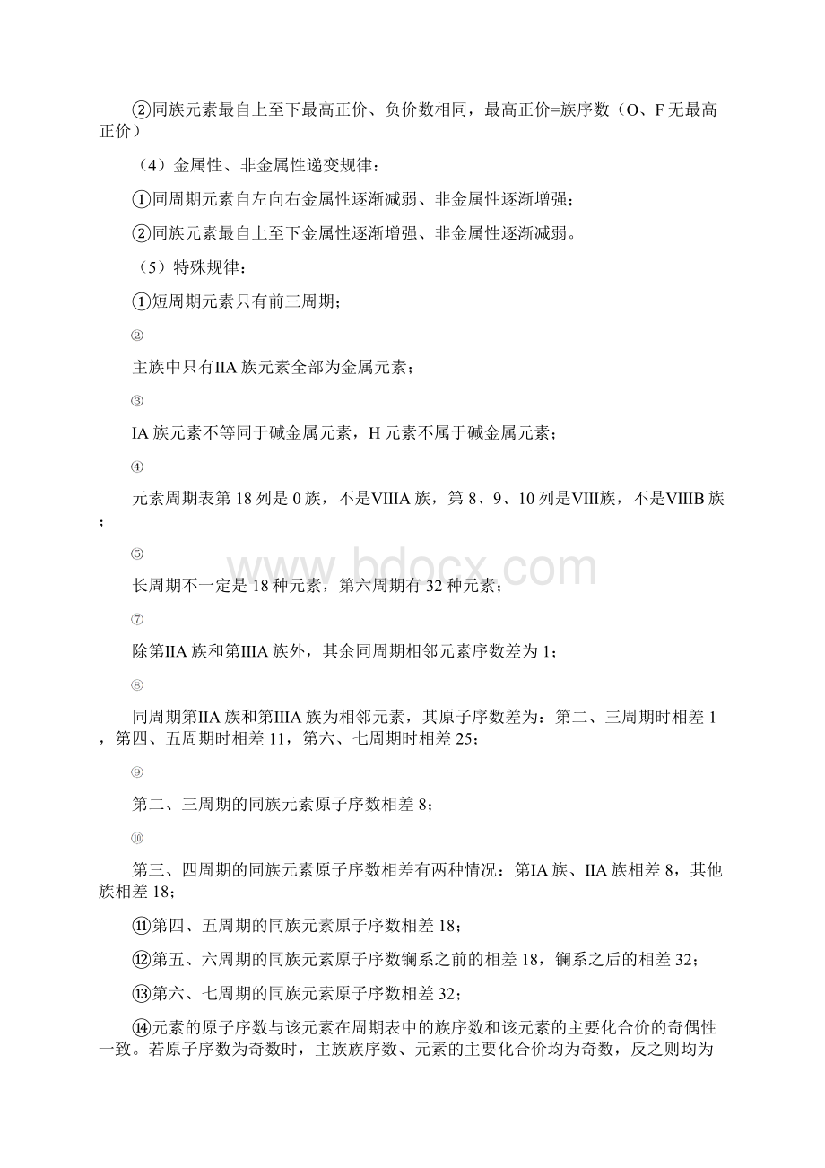 高考化学创新复习知识组块一一个周期表Word文件下载.docx_第3页