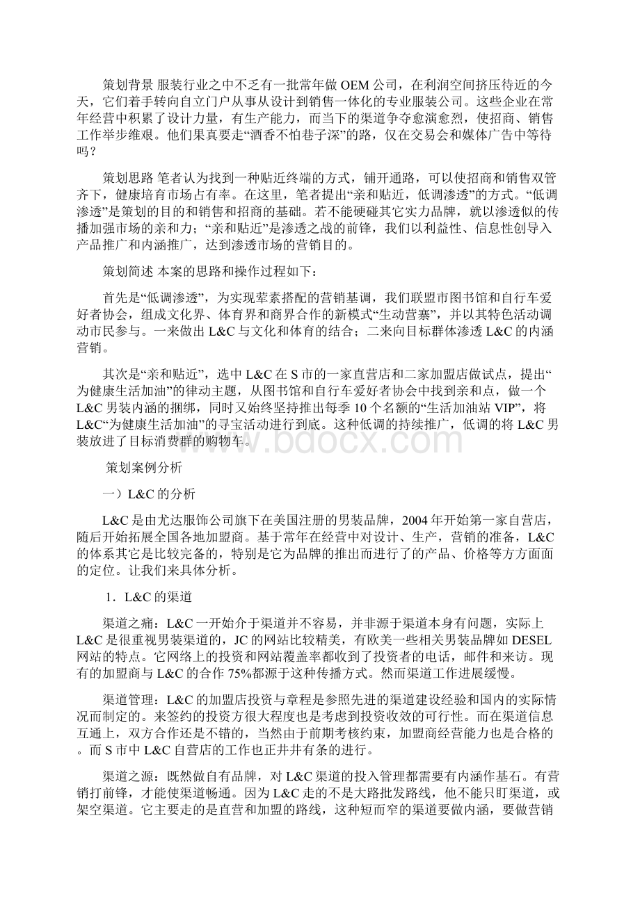 品牌策划方案的分析复习课程Word下载.docx_第2页