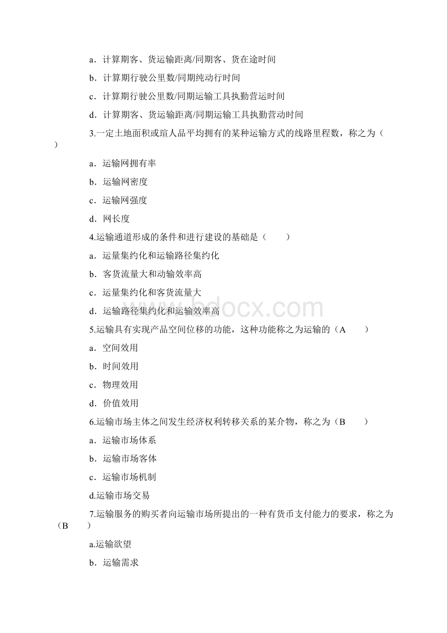 运输经济专业知识与实务答案附后Word格式文档下载.docx_第2页