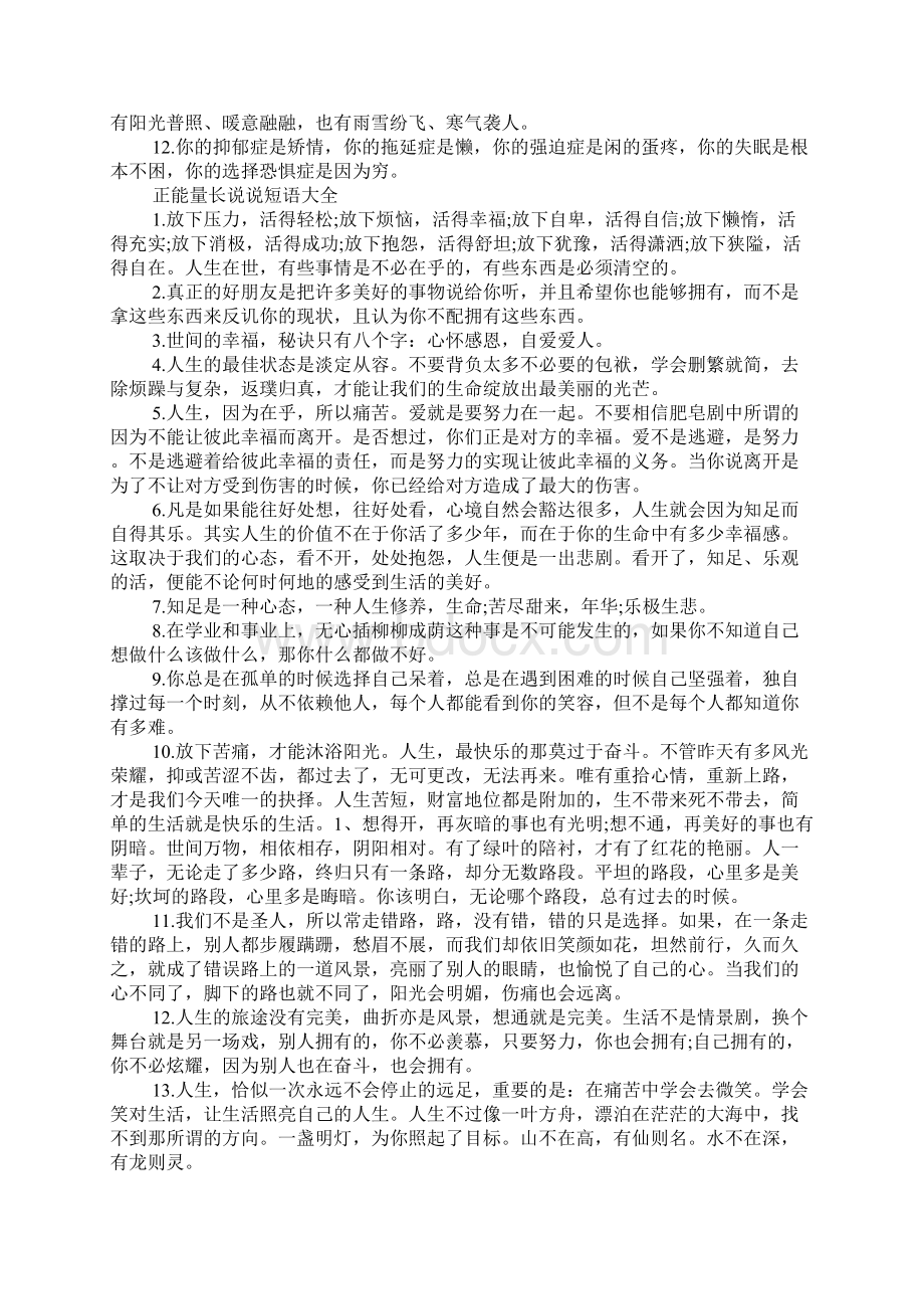 人生感悟心语说说 正能量长说说短语大全.docx_第2页