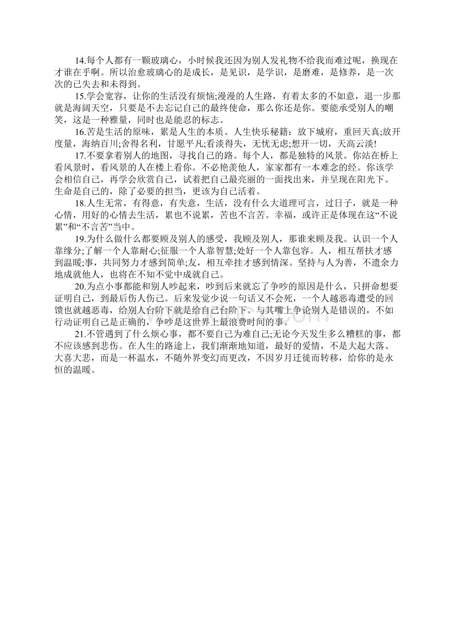 人生感悟心语说说 正能量长说说短语大全.docx_第3页