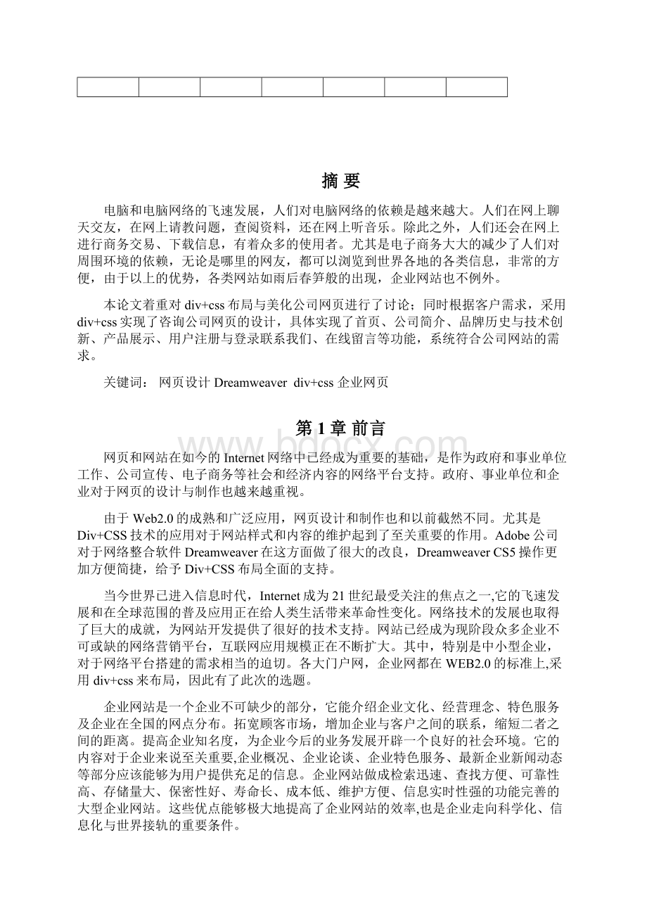 静态网页毕业论文Word格式.docx_第3页