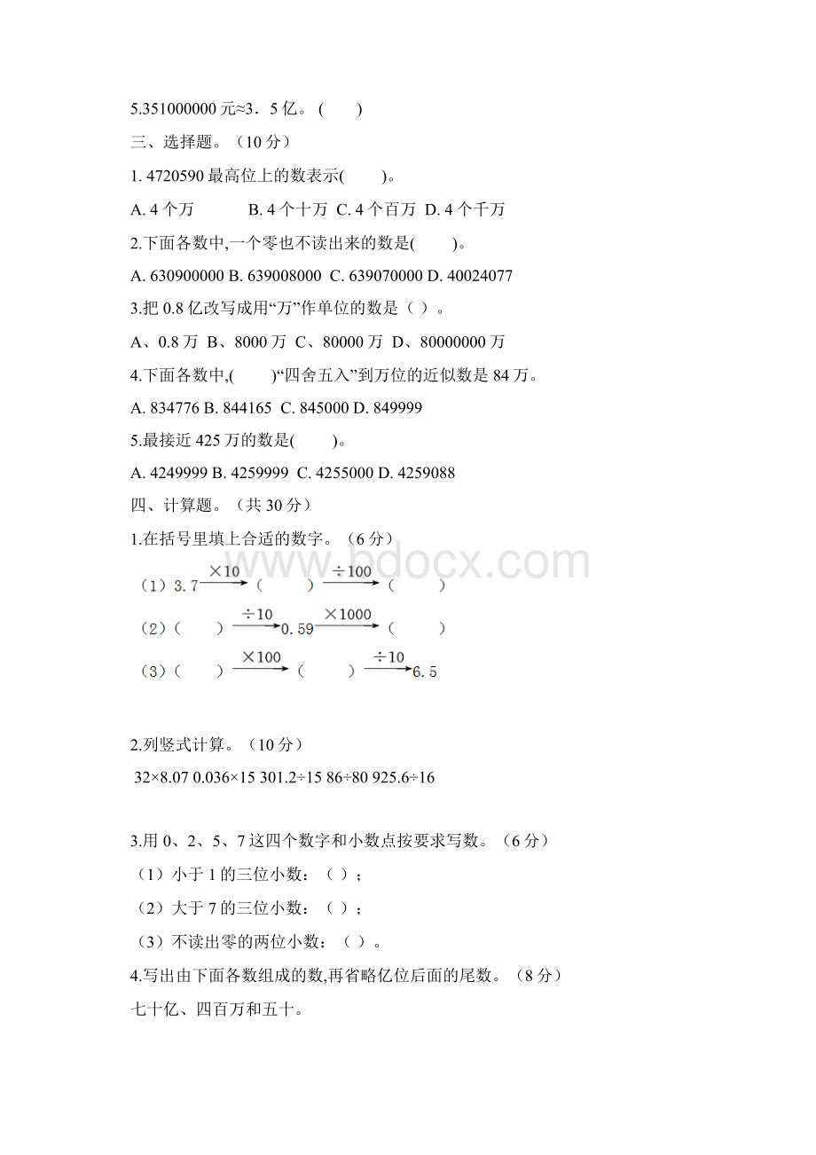 小升初数学练习专题1数与代数1Word版含答案.docx_第2页