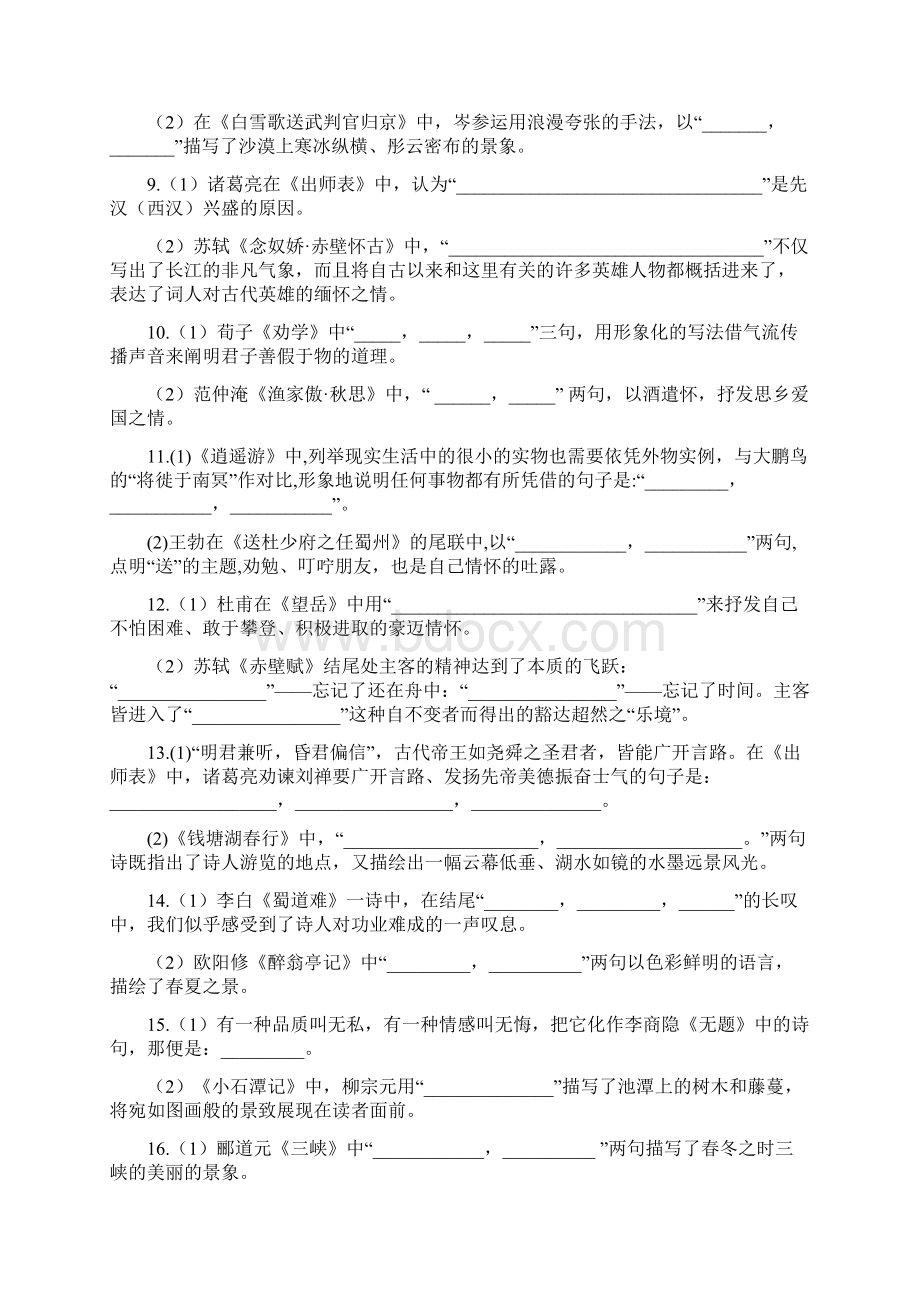 中学语文名句默写强化训练及答案Word文件下载.docx_第2页