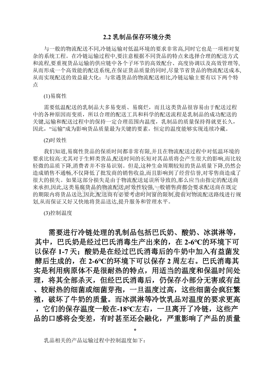 乳制品冷链运输方案Word文件下载.docx_第2页