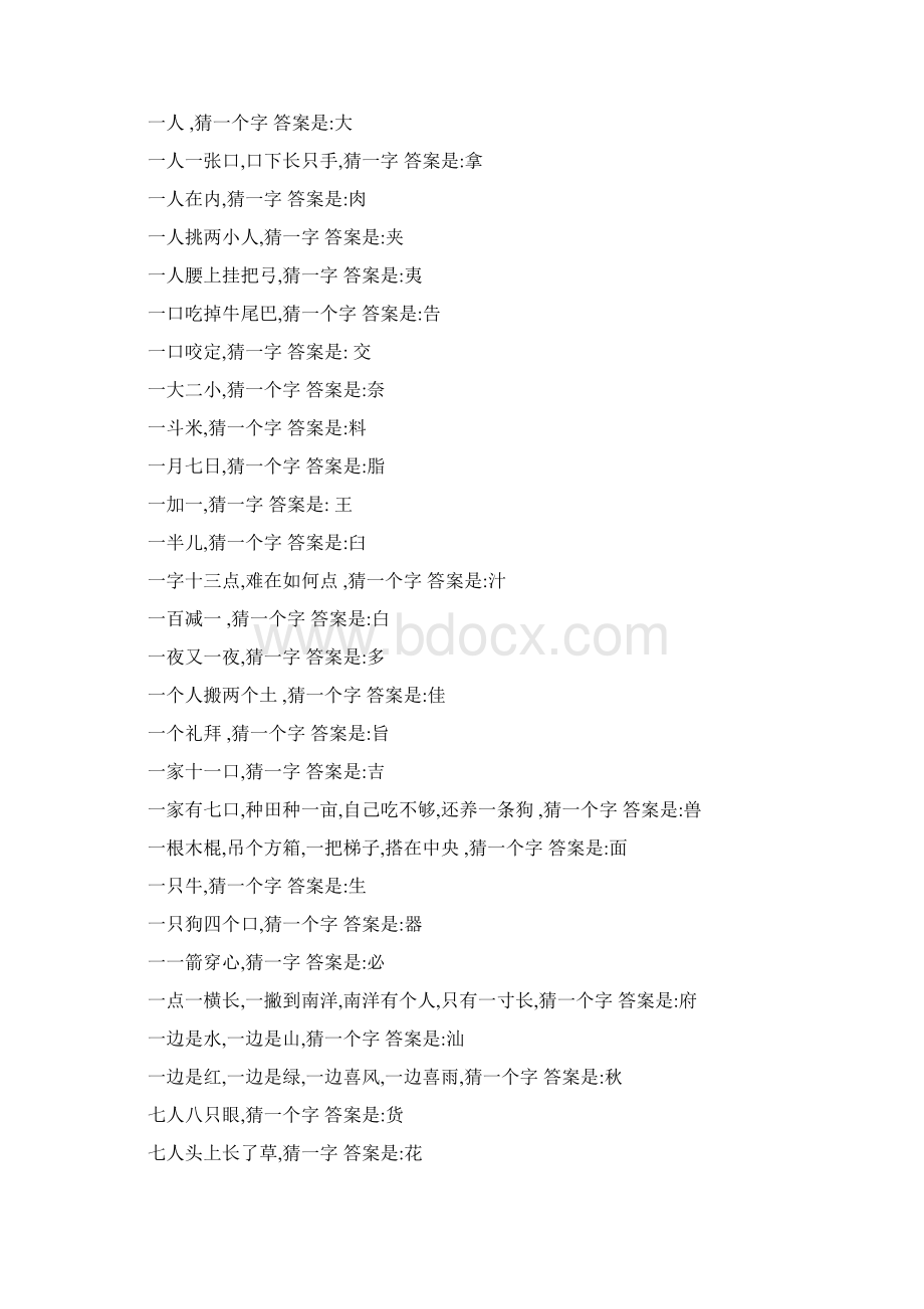 汉字对联备课讲稿.docx_第2页