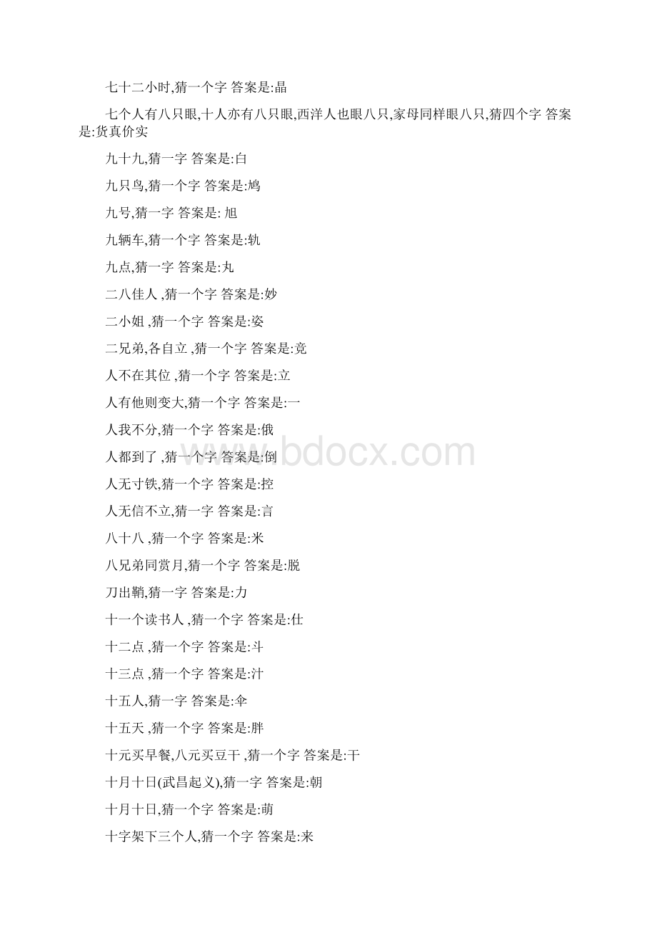 汉字对联备课讲稿.docx_第3页