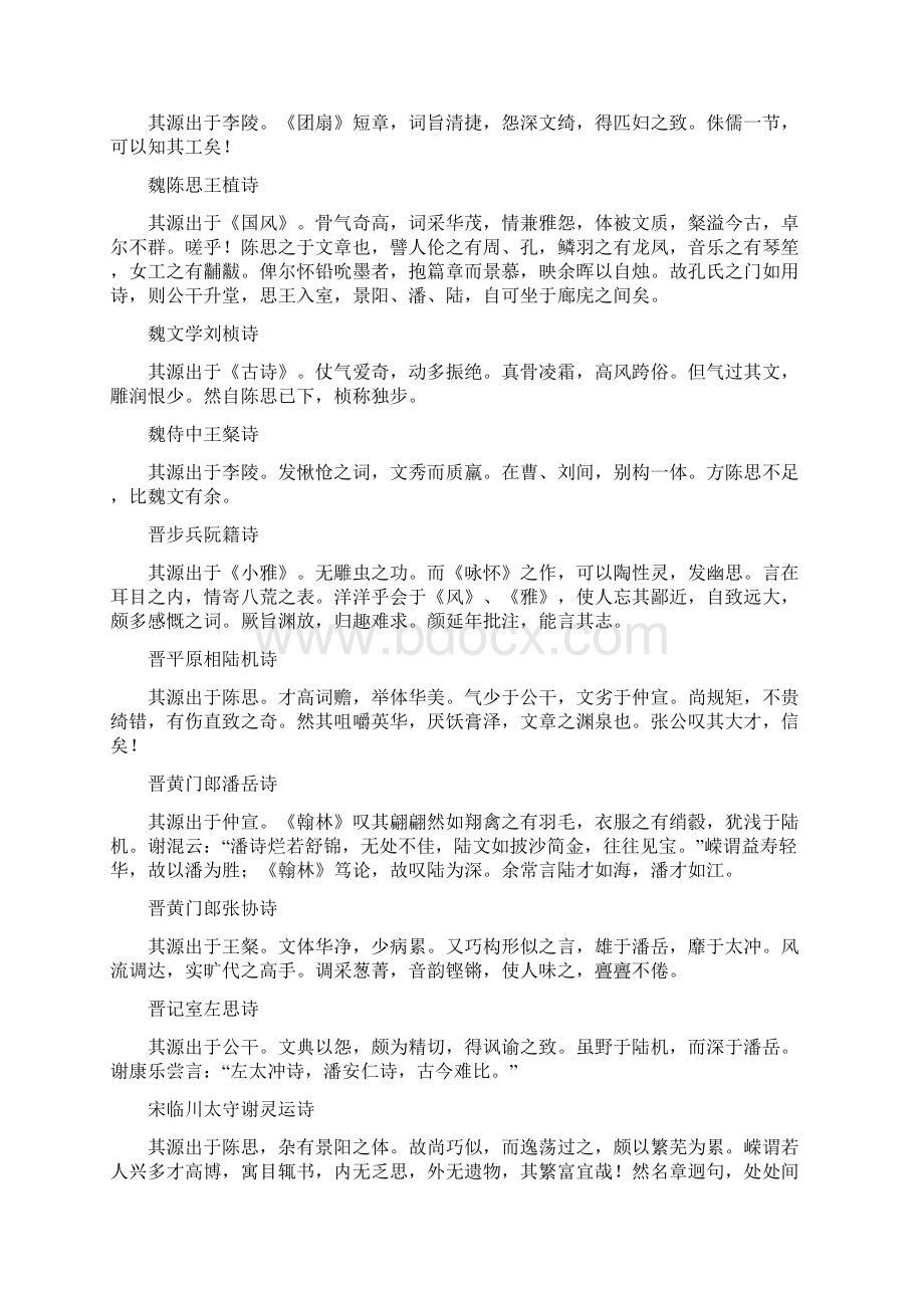 诗品梁钟嵘Word文档格式.docx_第3页