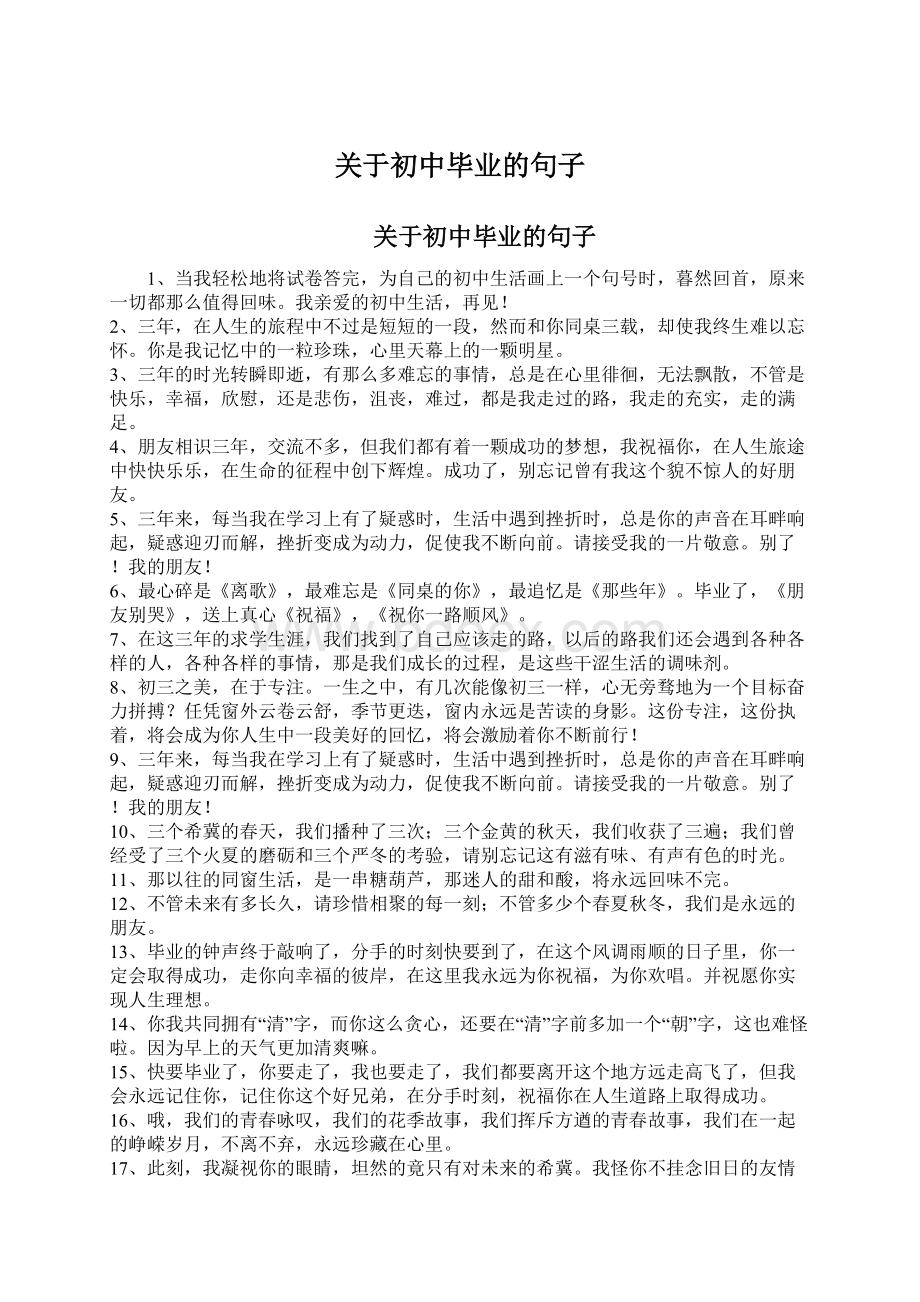 关于初中毕业的句子Word文件下载.docx