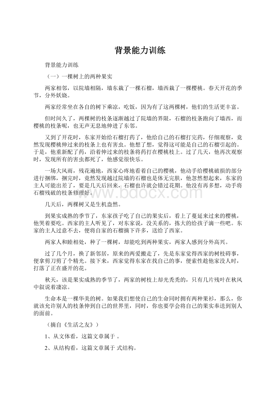 背景能力训练Word文件下载.docx_第1页