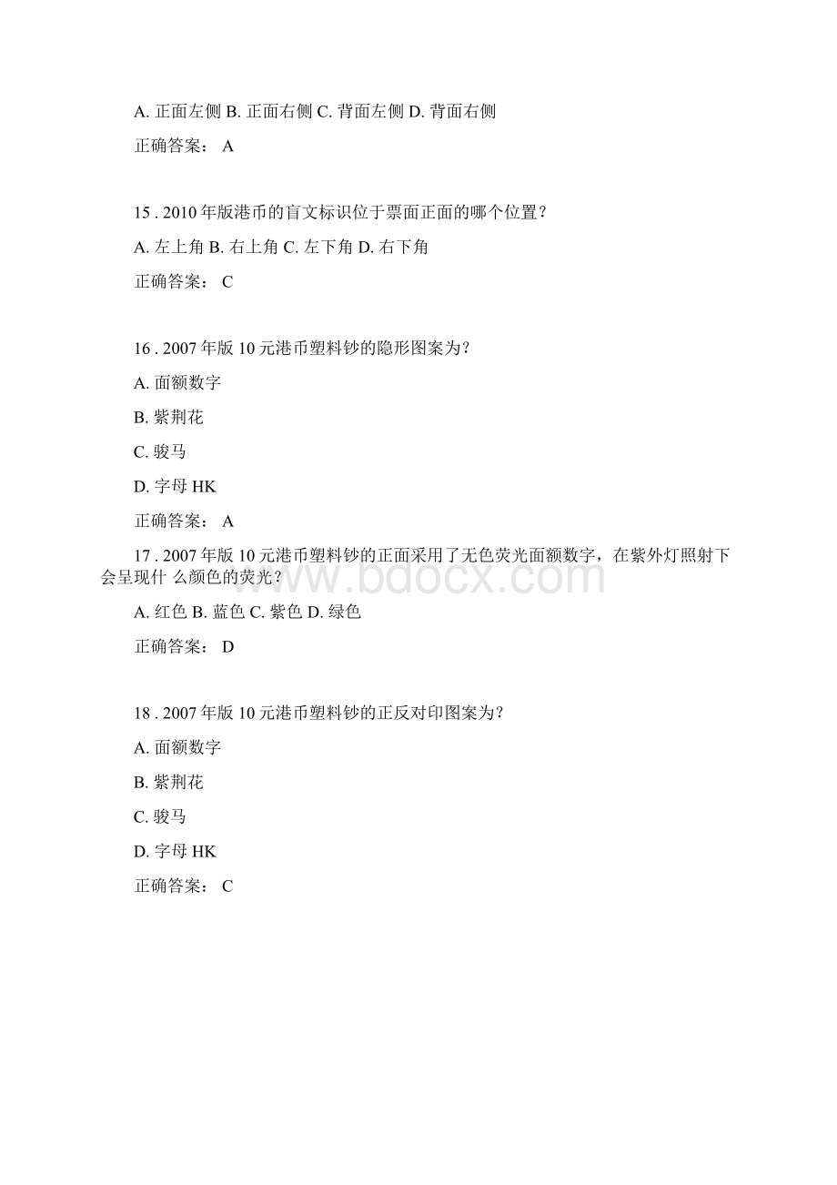 反假币考试模拟练习题精彩试题5Word文件下载.docx_第3页