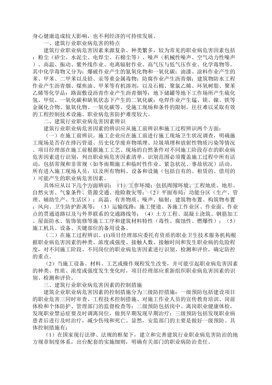 建筑行业职业病危害因素的特点及预防措施通用范本.docx_第2页