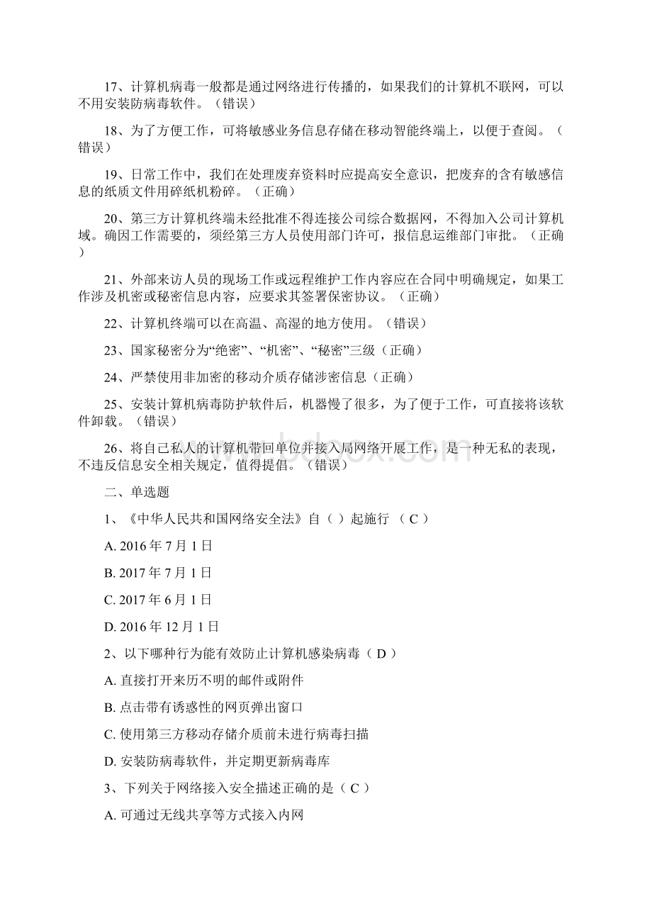 网络安全知识试题库完整.docx_第2页