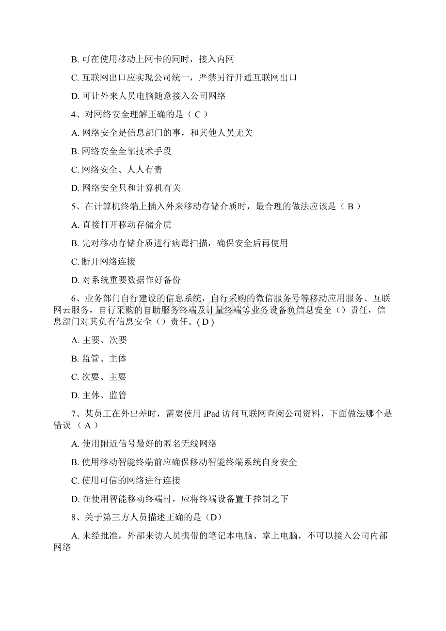 网络安全知识试题库完整.docx_第3页